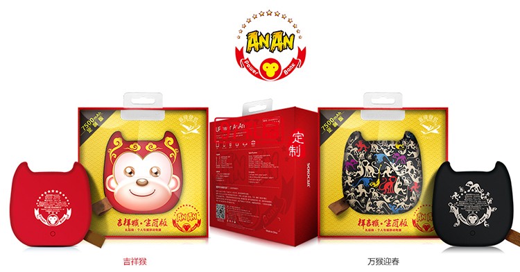 猴年安仔移動電源