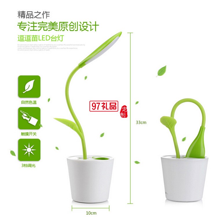 創意led學習小臺燈