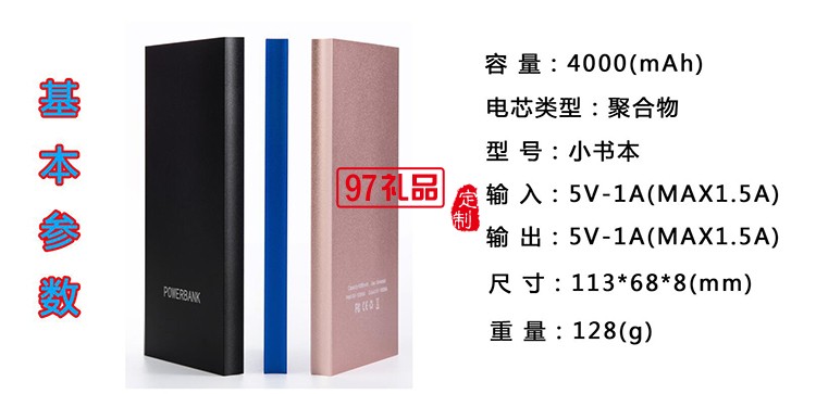 小書本超薄移動電源 小書本便攜式手機(jī)充電寶