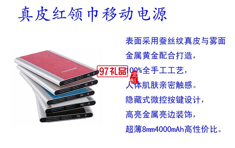 大容量超薄紅領巾移動電源  定制