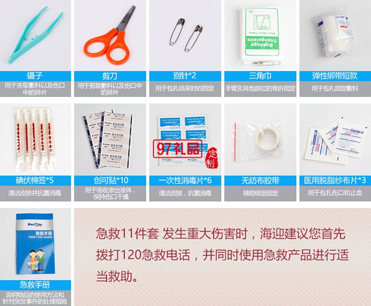 捷瑞生物定制醫用急救包