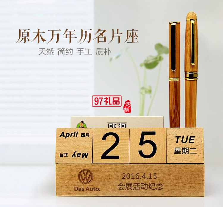 多功能日歷筆筒  商務會議禮品定制印LOGO