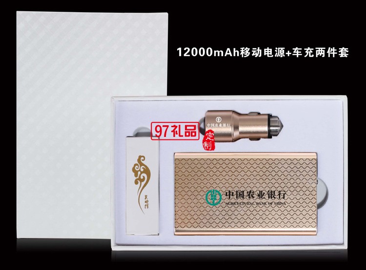 移動電源車充數據線 商務三件套 中國農業銀行 工商銀行 建設銀行定制