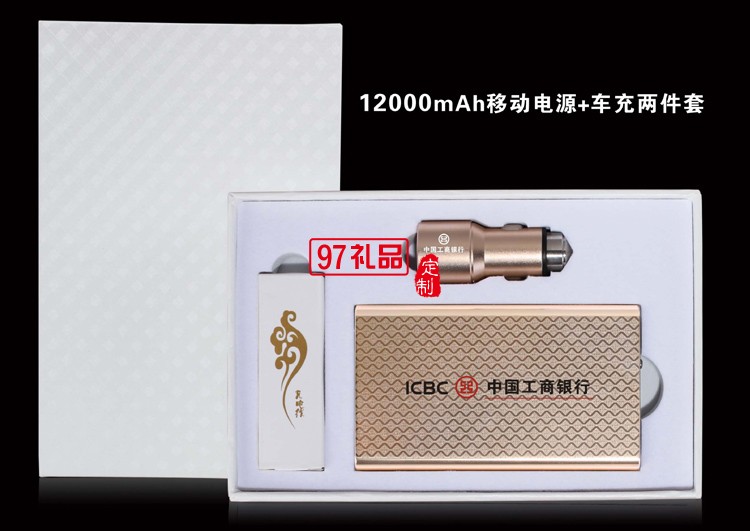 移動電源車充數據線 商務三件套 中國農業銀行 工商銀行 建設銀行定制