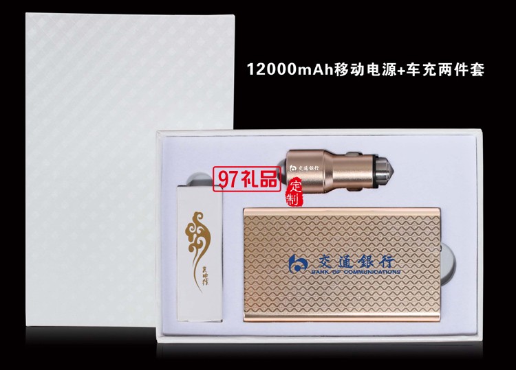 移動電源車充數據線 商務三件套 中國農業銀行 工商銀行 建設銀行定制