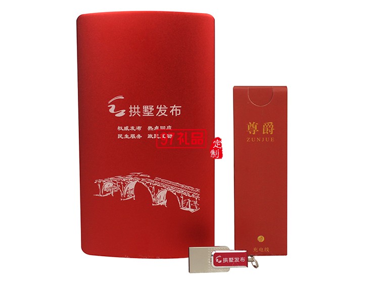 移動電源u盤數據線商務系列拱墅地產中國銀行定制