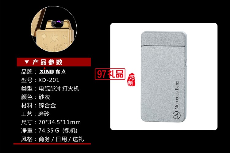 電弧廣告定制打火機 創意打火機