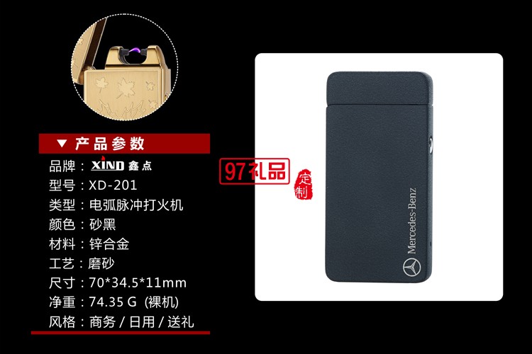 電弧廣告定制打火機 創意打火機