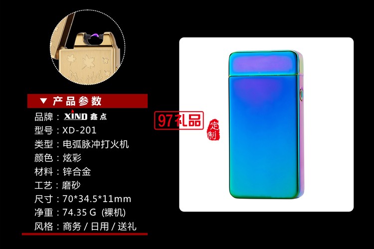 電弧廣告定制打火機 創意打火機