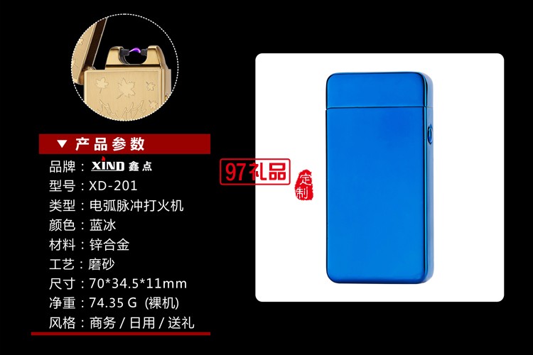 電弧廣告定制打火機 創意打火機