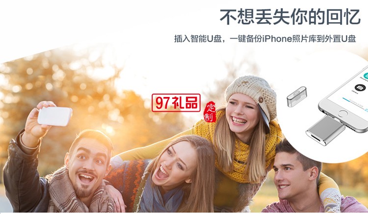 智能手機(jī)U盤(pán)    百度定制案例
