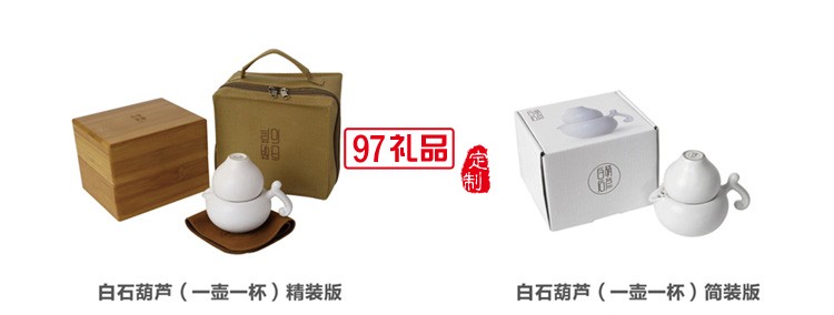 創意茶具套裝 一杯一壺旅行套裝定制LOGO