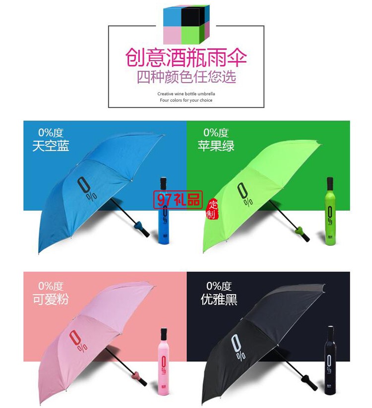 創意酒瓶雨傘
