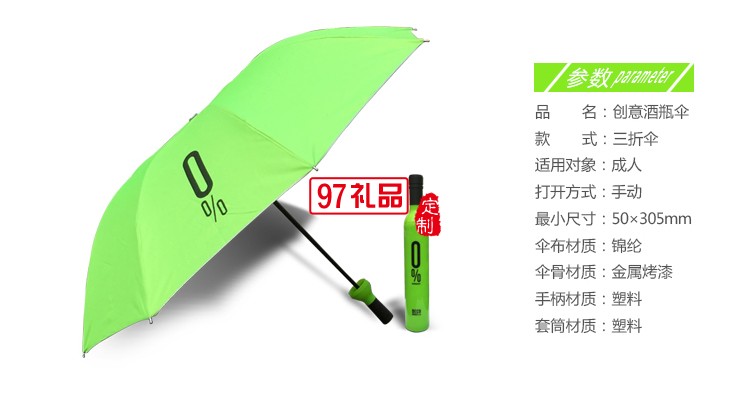 創意酒瓶雨傘
