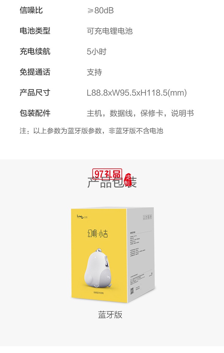 雞年創意藍牙音箱