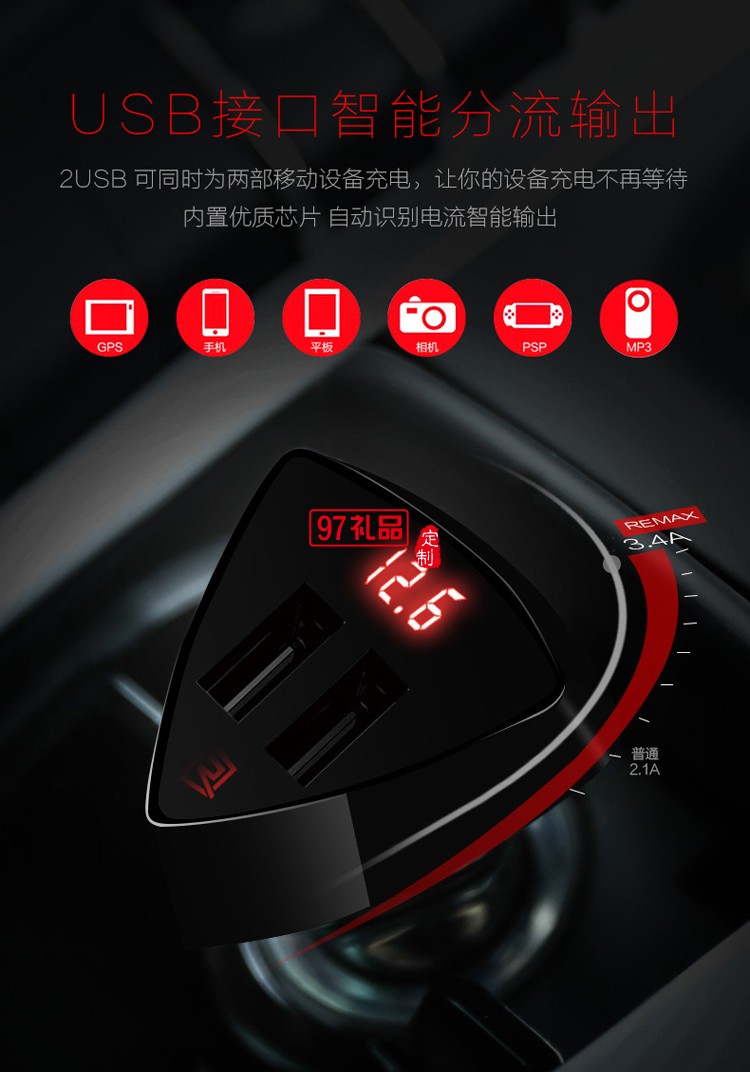 車載手機充電器