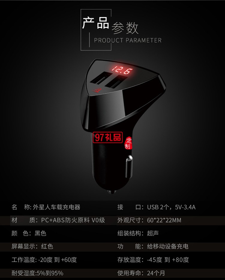 車載手機充電器