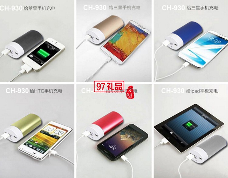 和協(xié)集團(tuán)定制 金屬材質(zhì)炫彩時(shí)尚充電寶  可定制logo