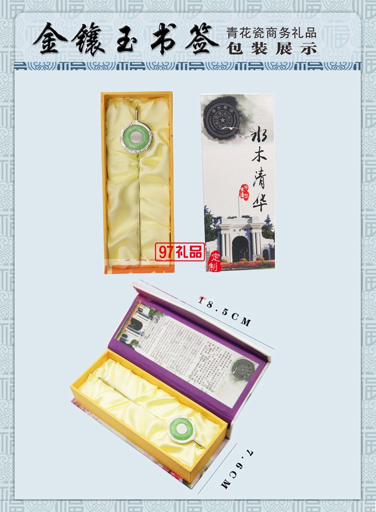 金鑲玉金屬桿書簽 高校創意禮品定制 浙江大學定制案例