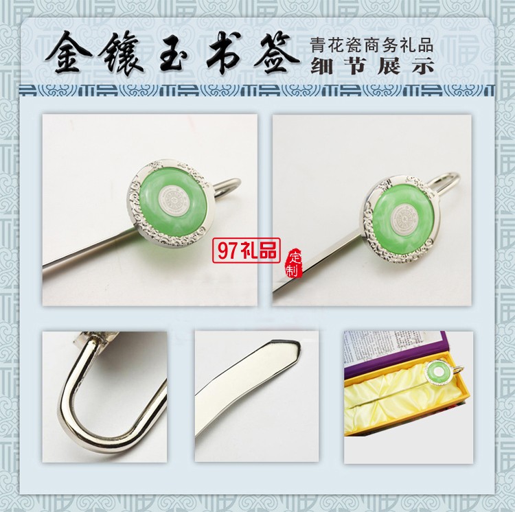 金鑲玉金屬桿書簽 高校創意禮品定制 浙江大學定制案例