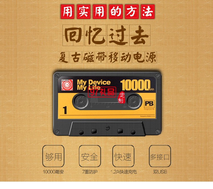 復古小磁帶移動電源
