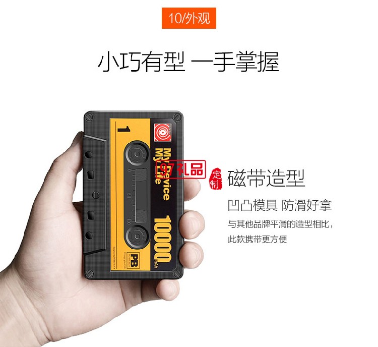 復古小磁帶移動電源