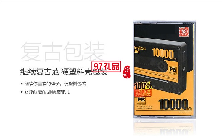 復古小磁帶移動電源