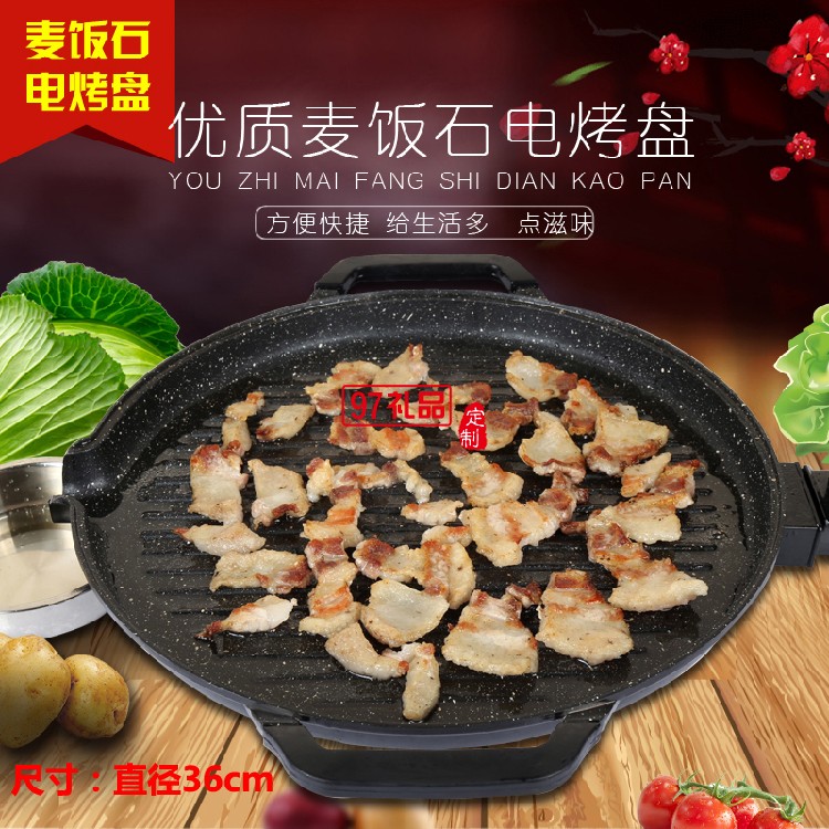 無煙電烤盤麥飯石不粘電烤爐燒烤爐圓形烤肉機(jī)定制公司廣告禮品