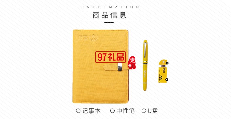 商務筆記本套裝 筆記本+筆+U盤 韻達定制案例