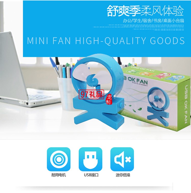 字母OK USB小風扇 新穎迷你風扇 新晨醫藥定制案例 可印logo 