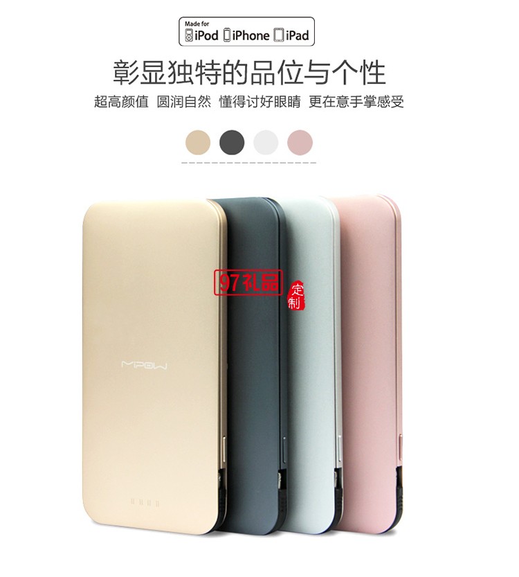 mipow蘋果授權mfi認證移動電源6s/7plus麥泡超薄充電寶 