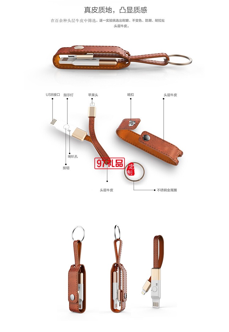 真皮鑰匙扣 藍牙蘋果數據線