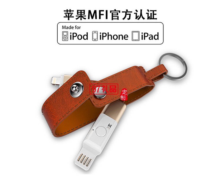 真皮鑰匙扣 藍牙蘋果數據線