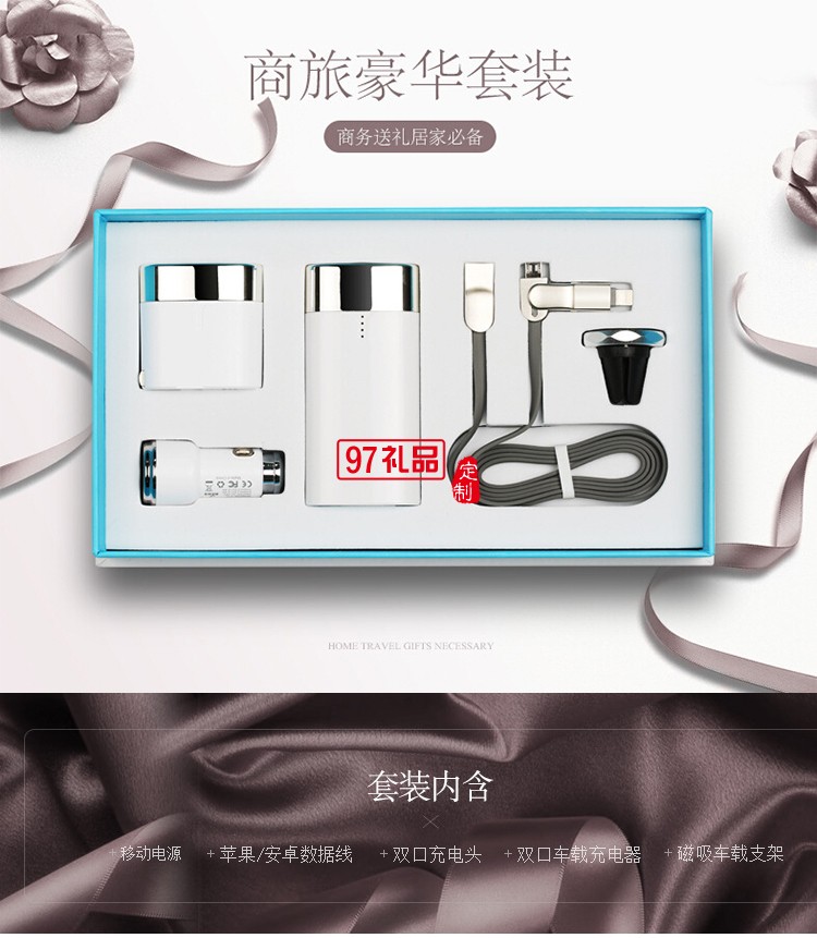 移動電源商旅套裝充電寶禮盒套裝 LOGO定制高檔商務(wù)禮品