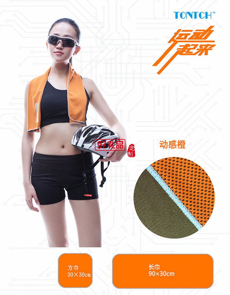 夏季戶外運動吸汗冷感運動毛巾可定制活動小禮品