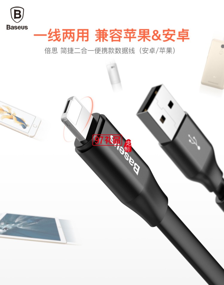 倍思 簡捷 二合一便攜款數據線（安卓 iOS）23CM