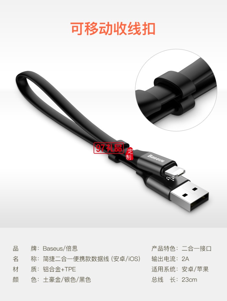 倍思 簡捷 二合一便攜款數據線（安卓 iOS）23CM