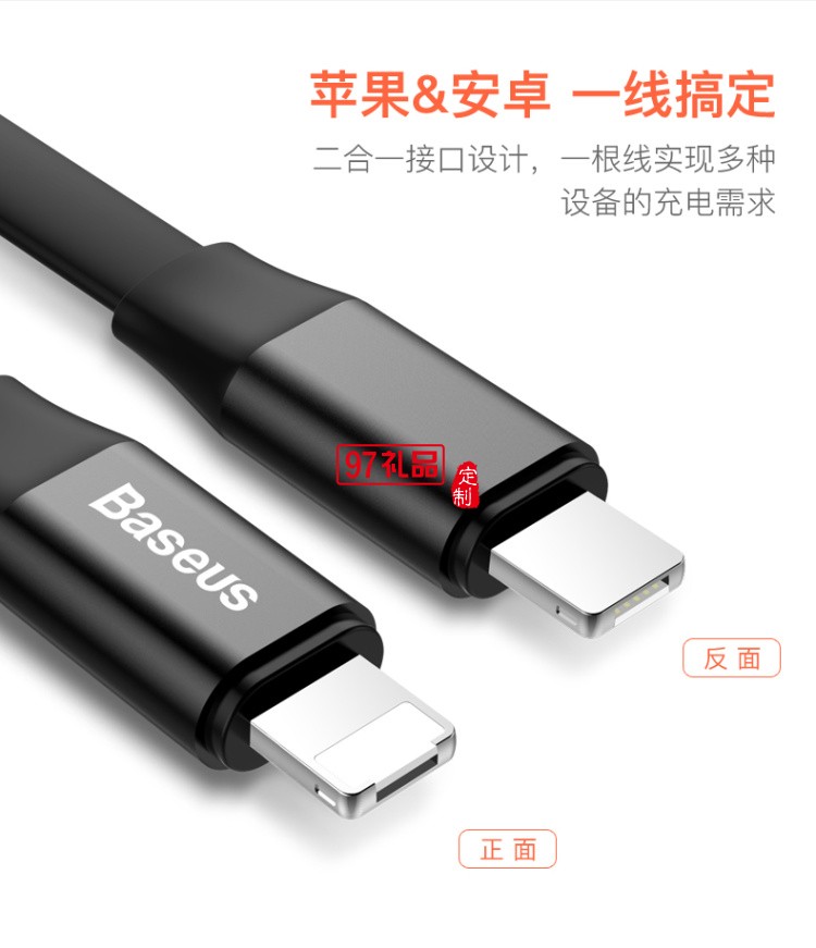 倍思 簡捷 二合一便攜款數據線（安卓 iOS）23CM