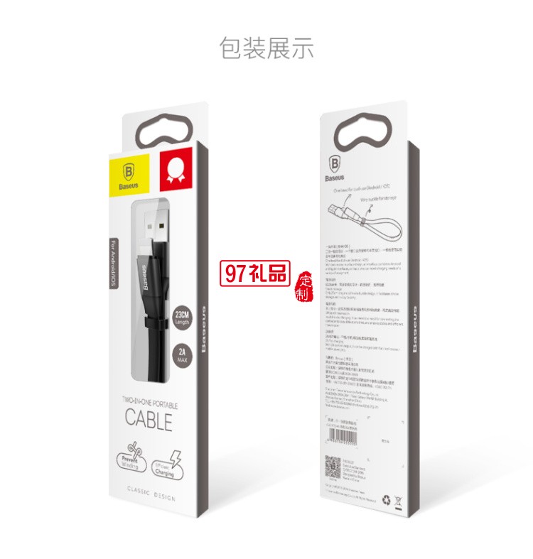 倍思 簡捷 二合一便攜款數據線（安卓 iOS）23CM