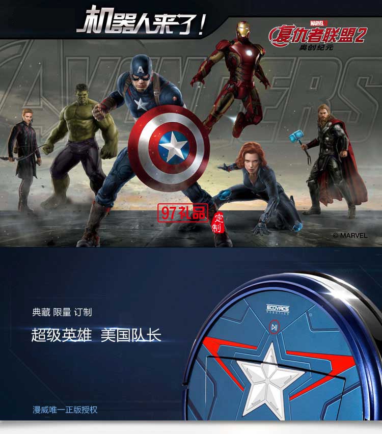 科沃斯掃地機器人地寶美國隊長鋼鐵俠 CEN82C 復仇者聯盟系列