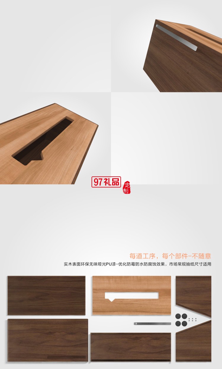 實木紙巾盒-桃木、竹木高檔定制廣告抽紙盒餐巾紙盒