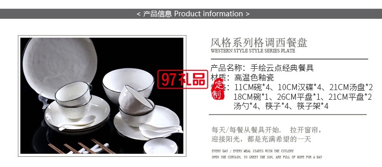 手繪運點經典餐具