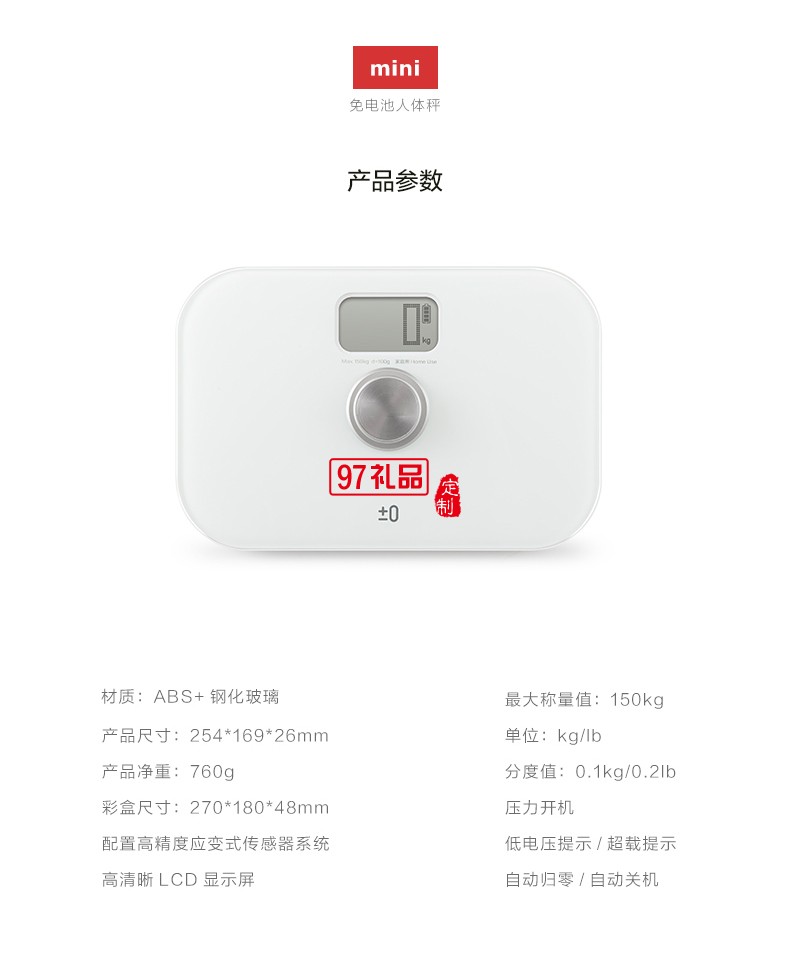 自發電 免電池 家庭用 人體秤 可定制LOGO