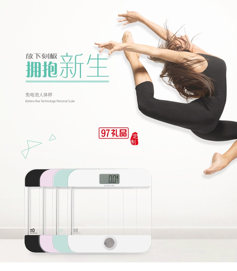 中海地產定制案例  免電池 簡單 便捷 環保人體秤 可定制LOGO