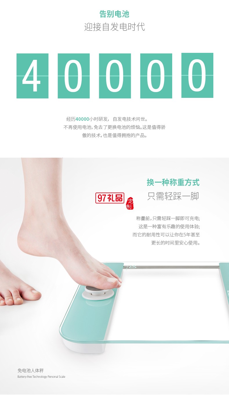 中海地產定制案例  免電池 簡單 便捷 環保人體秤 可定制LOGO