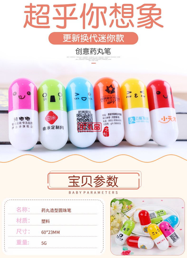 創意廣告筆,促銷活動筆,膠囊藥丸筆定制logo_多色可選