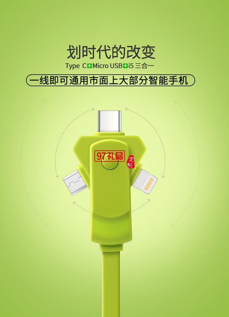 旋轉數據線 多功能充電線 iphone三合一手機數據線 齊魯制藥定制案