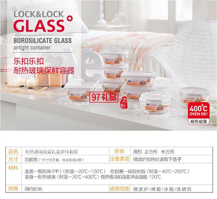 金茂物業定制 樂扣樂扣保鮮盒 可定制LOGO