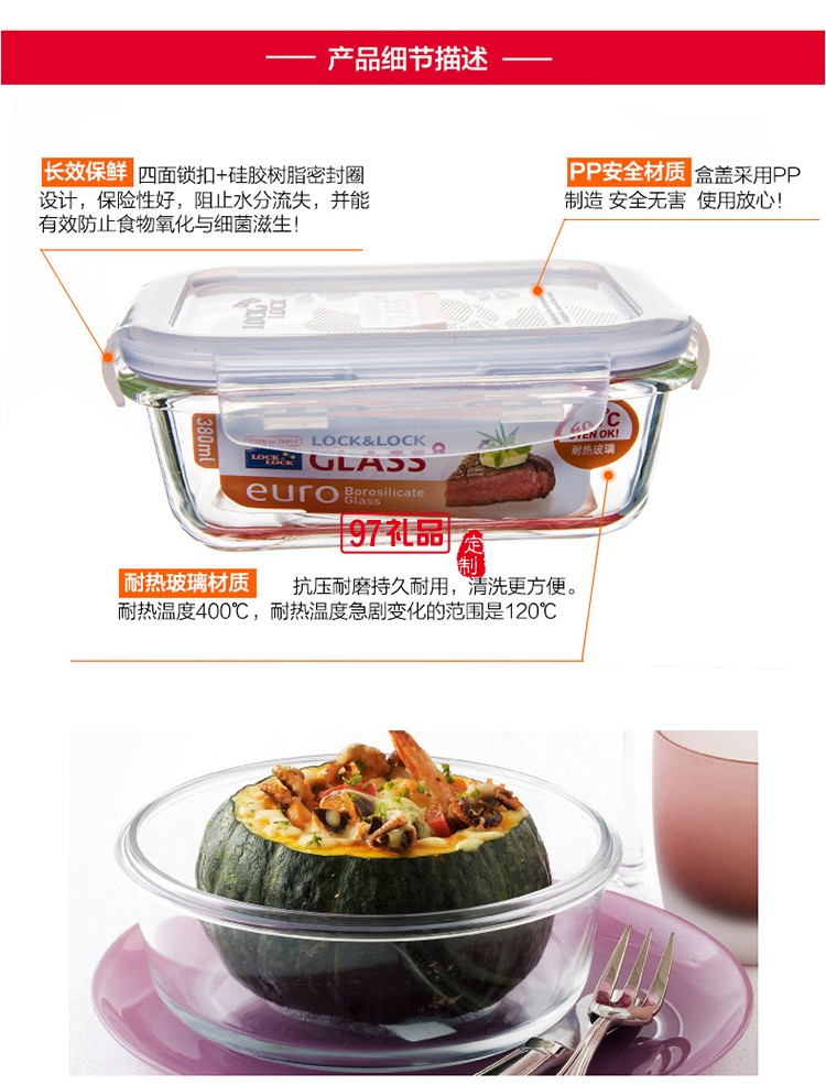 金茂物業定制 樂扣樂扣保鮮盒 可定制LOGO