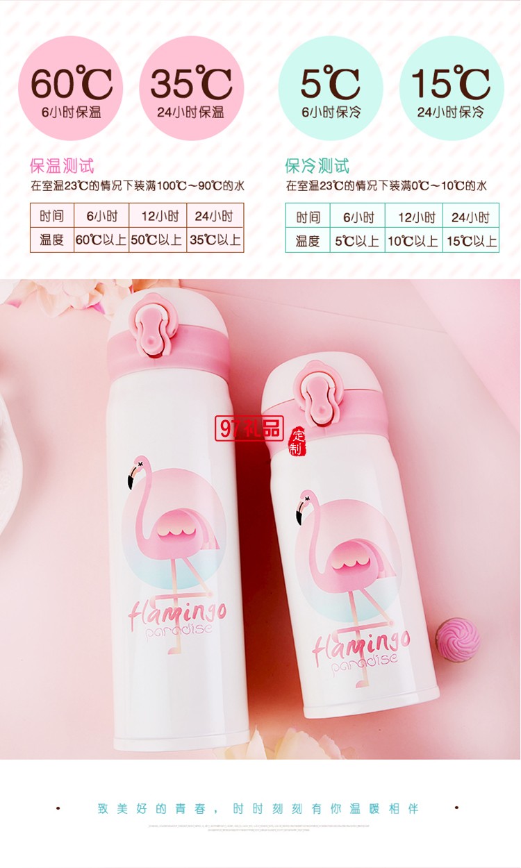 新款火烈鳥彈扣時尚不銹鋼真空水杯 唯爾福集團案例